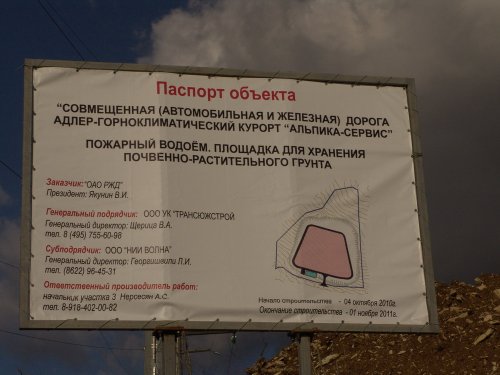 (2011.01.21) "Визитная карточка" будущей свалки