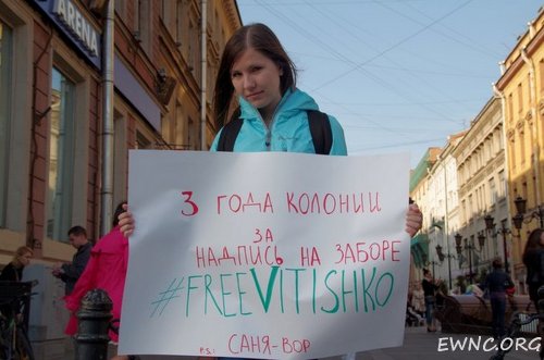 (2014.09.17-24) Неделя действий в поддержку Евгения Витишко
