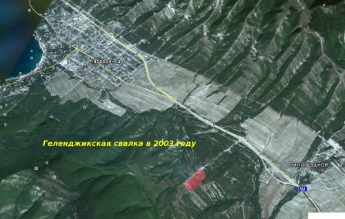 Состояние геленджикской свалки в 2003 году 