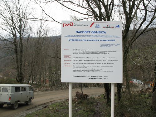(2009.03.25) Незаконное строительство совмещенной дороги Адлер-Красная поляна