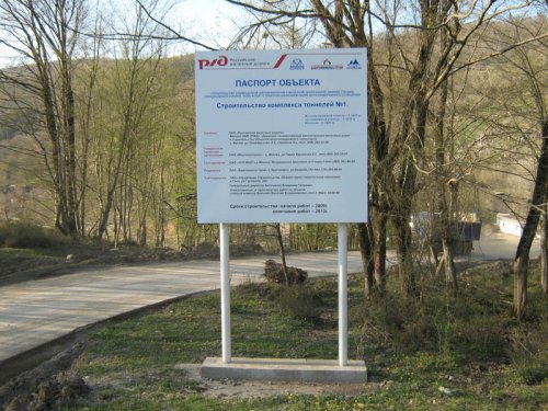 (2009.04.10) Незаконное строительство совмещенной дороги Адлер-Красная Поляна