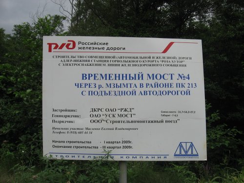 (2009.08.16) Незаконная вырубка леса при строительстве совмещенной дороги Адлер-Красная Поляна между временными мостами №3 и №4