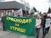 (2010.04.11) Краснодар. Митинг и демонстрация в защиту Утриша и Байкала
