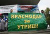 (2010.10.23) Экологический митинг в Краснодаре
