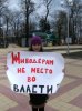 (2011.04.23) Пикет в Майкопе "Россия без жестокости!"