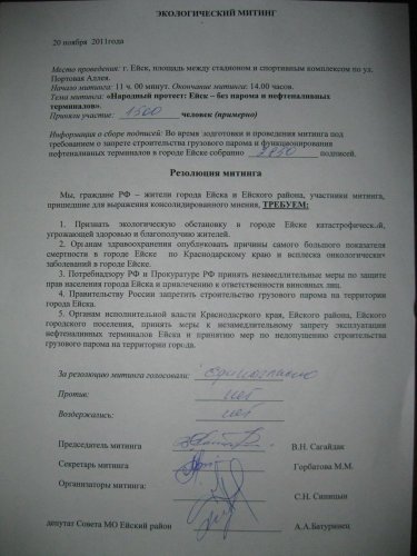 (2011.11.20) Резолюция митинга в Ейске