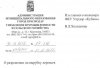 Заголовок письма с согласованием вырубки деревьев на Рост. шоссе