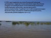 Презентация к докладу об экологическом состоянии ВБУ "Дельта Кубани"