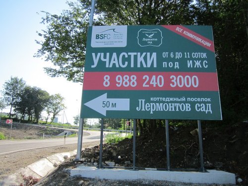 Инспекция места размещения поселка "Лермонтов Сад"