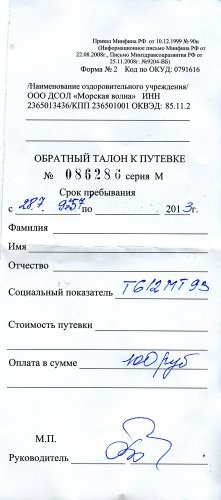 Талон