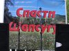 Сцена перед митингом
