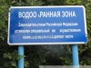 Санитарная очистка русла реки Озерейки
