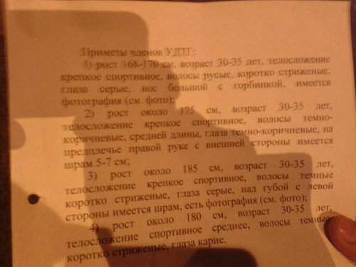 Дмитрия Шевченко искали по ориентировке как члена УДТГ (диверсионной террористической группы)