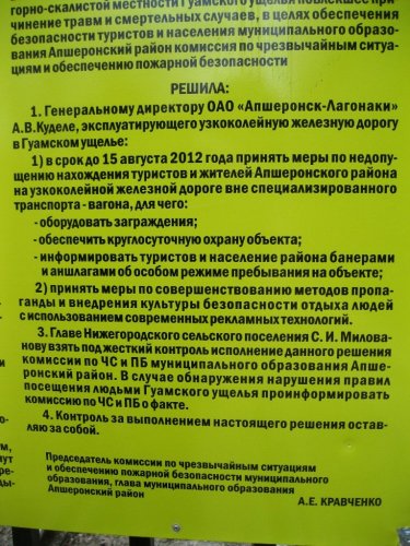 Памятник природы Гуамское ущелье закрыли для пешеходов 