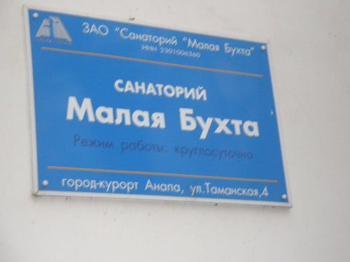 Загрязнение пляжа в Анапе, в районе санатория "Малая бухта"