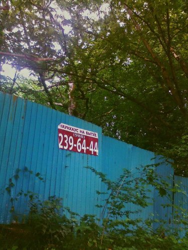 Общественная инспекция в мкр. Бытха