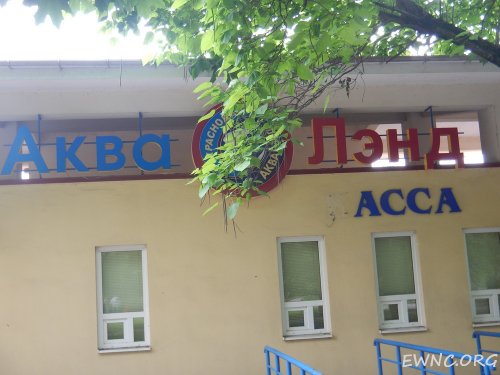 (2014.05.20) Бывший аквапарк "Аквалэнд" в Краснодаре все-таки застроят многоэтажками