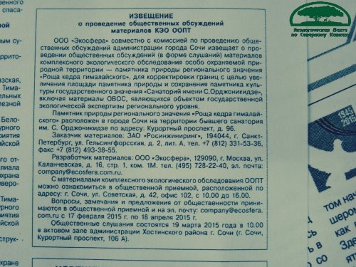 Извещение о проведении слушаний