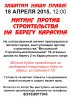 Анонс митинга 18 апреля 2015г.