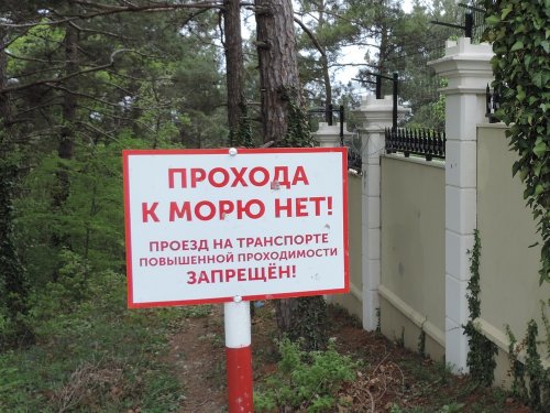 Охранители дачи Патриарха поставили таблички, которыми они прямо заявляют о нарушении ими закона