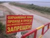 (2015-05-08) Въезд на косу Тузла перекрыт