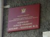 Табличка перед входом в штаб колонии