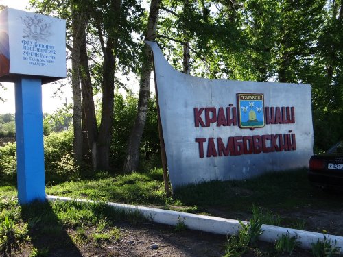 "Край наш Тамбовский" "зонами" славен