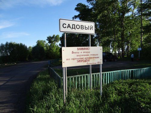 Въезд в поселок Садовый, где находится КП-2