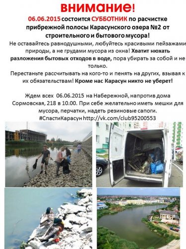 Листовка на субботник
