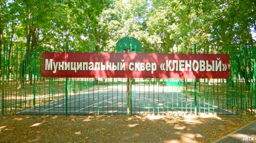 Сквер "Кленовый"