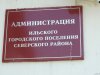 Слушания проходили в администрации Ильского поселения