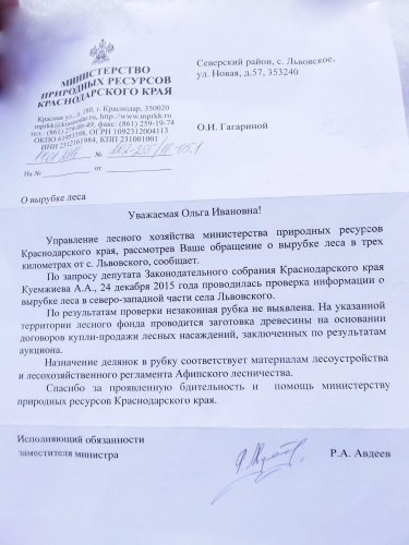 (2016-01-14)_Ответ МПР по Дубинскому лесу