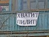 Жители Ростовского шоссе выражают свой протест против вырубки деревьев возле их домов