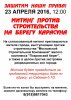 2016-04-23_Митинг в Пашковском 