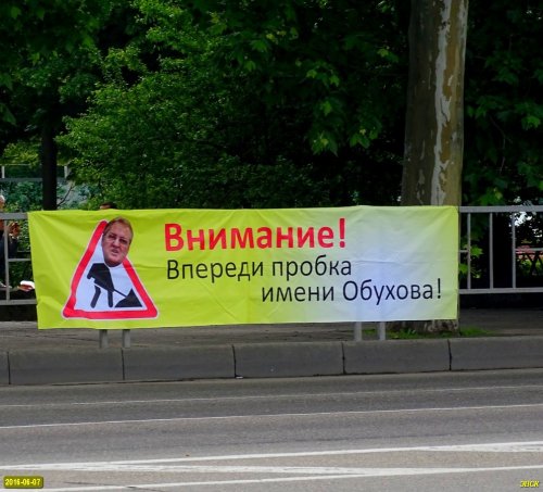 Один из нескольких баннеров, применяемый "демонстрантами"