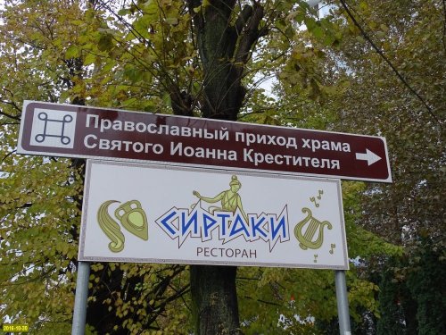 Берег Карасуна намерен застроить Приход Храма Святого Иоанна Крестителя