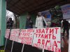Общественный митинг против внесения изменений в генплан в Чистяковской роще