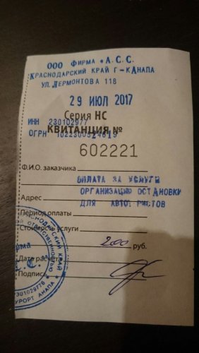 Такие квитанции выдают отдыхающим махинаторы, организовавшие КПП на Бугазской косе