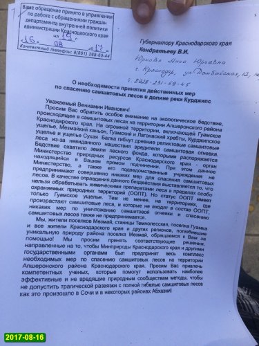 Обращение жителей Апшеронского района к губернатору Краснодарского края