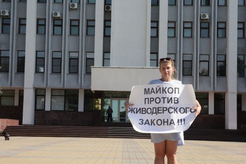 Зоозащитные пикеты в Майкопе