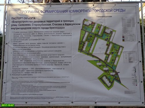 Краснодар. Вырубка на улице Селезнёва