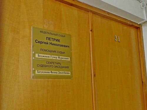 (2017.10.12) Суд над ЭкоВахтой в Майкопе 