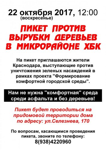 Анонс о пикете в защиту зеленых насаждений, 22.10.2017