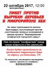 Анонс о пикете в защиту зеленых насаждений, 22.10.2017