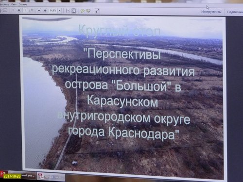 Круглый стол "Перспективы рекреационного развития острова "Большой"