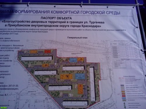 "Благоустройство" дворов на улице Тургенева в Краснодаре