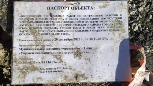 Паспорт объекта под прикрытием которого, осушествляется незаконная добыча гравия в реке Восточный Дагомыс