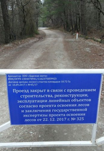 Аншлаг на незаконно установленном на "тропе Шербины" шлагбауме