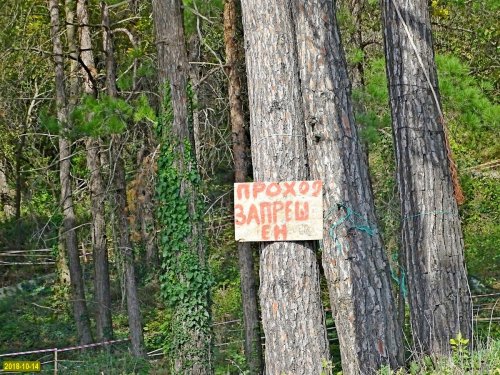 Геленджик. Храпакова щель. Компания "КомАрхСтрой" запрещает проход по лесу