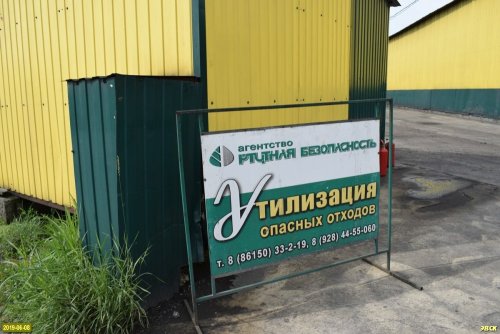 Вывеска комплекса по переработке отходов ООО "Ртутная безопасность" в долине реки Зыбза